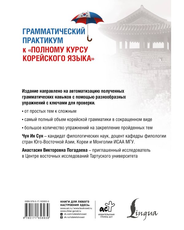 Грамматический практикум к "Полному курсу корейского языка"