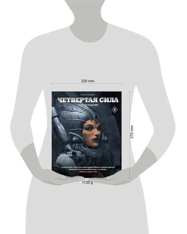 Четвертая Сила