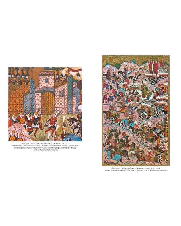 Османская империя. Шесть веков истории