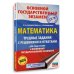 ОГЭ. Математика. Трудные задания с решениями и ответами для подготовки к ОГЭ
