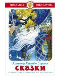 Сказки (сборник)