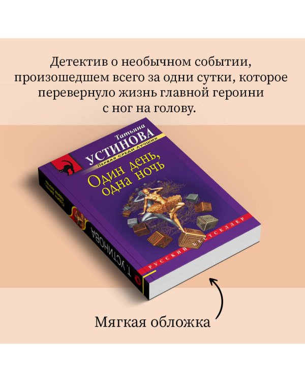 Один день, одна ночь