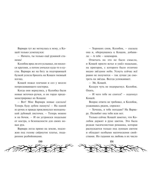 Дополнительное изображение книги «Кощей. Похититель невест»