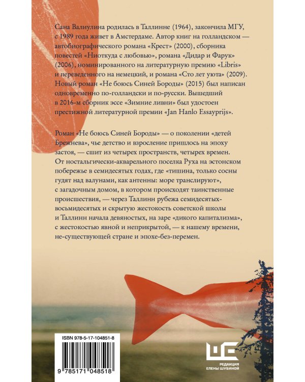 Не боюсь Синей Бороды