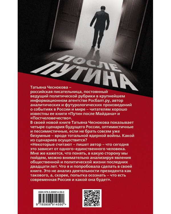 Дополнительное изображение книги «Что оставит нам Путин: 4 сценария для России»