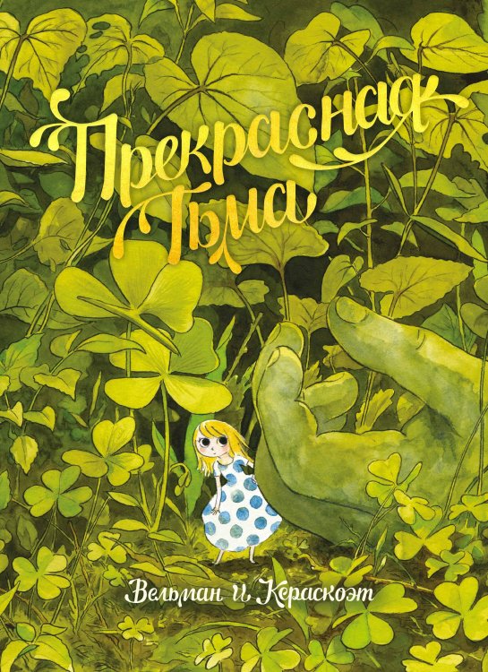 Прекрасная Тьма