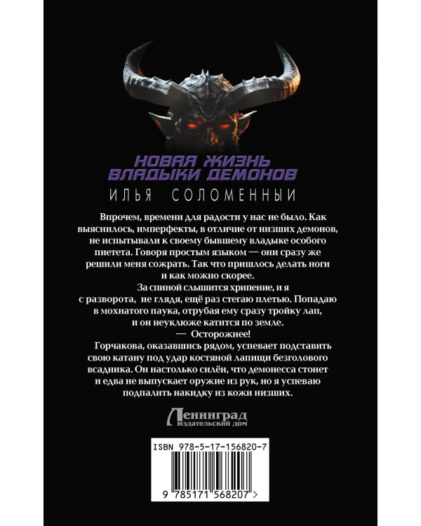 Новая жизнь владыки демонов