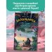 В. Кертинг Баддабамба и Остров времени. Книга 1