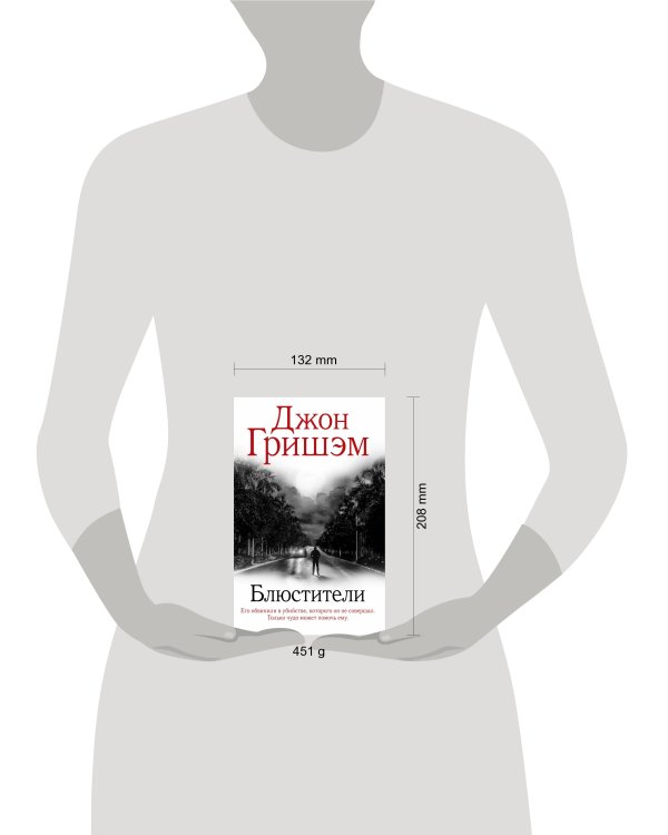 Блюстители