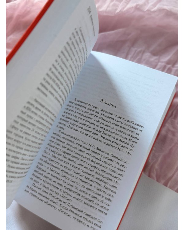 Дополнительное изображение книги «Москва и москвичи»