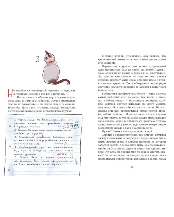 Тесса Тиккарди и секрет времени