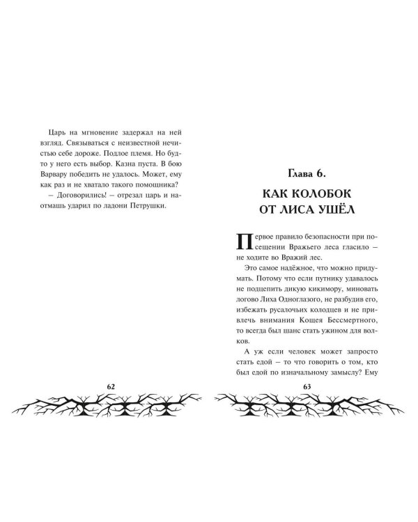 Дополнительное изображение книги «Кощей. Похититель невест»