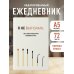 Я не выгораю. Это моя рабочая температура. Ежедневник недатированный (А5, 72 л.)