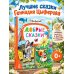 Дополнительное изображение книги «Добрые сказки»