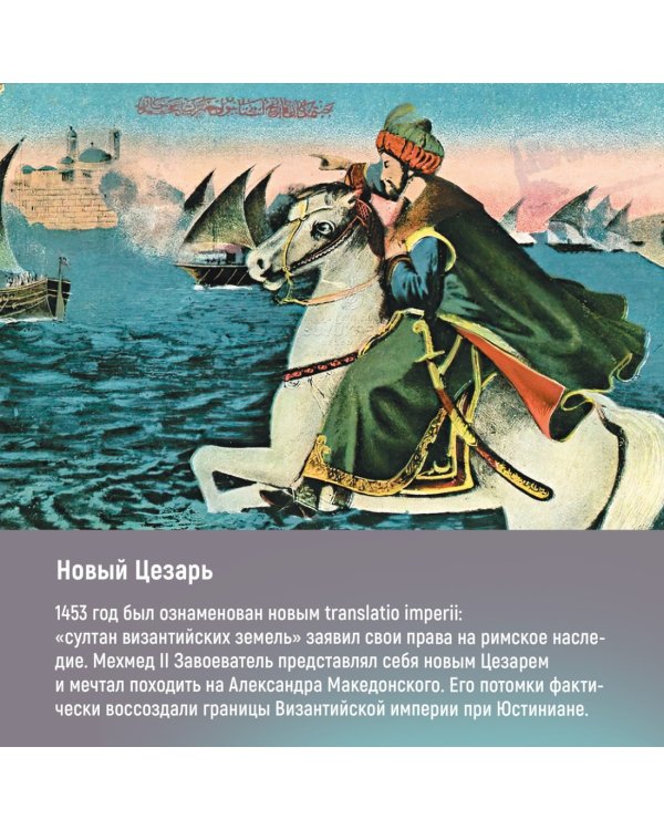 Османская империя. Шесть веков истории