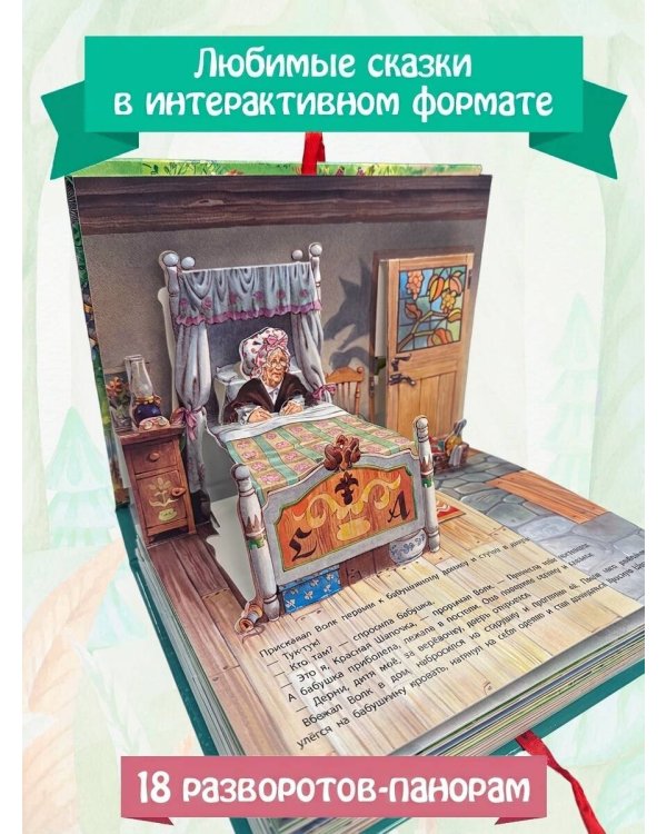Лучшие сказки мира. Рис. Т. Вульфа