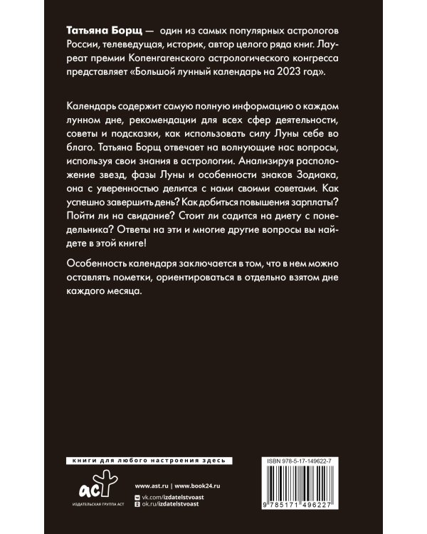 Большой лунный календарь на 2023 год: все о каждом лунном дне