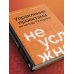 Не усложняй! Управление проектами по методу P3.express