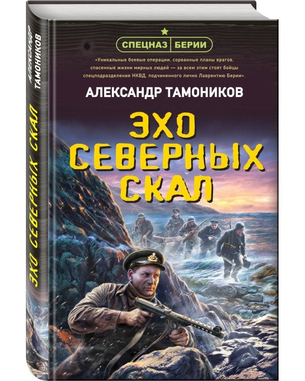 Эхо северных скал