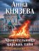 Хранительница царских тайн
