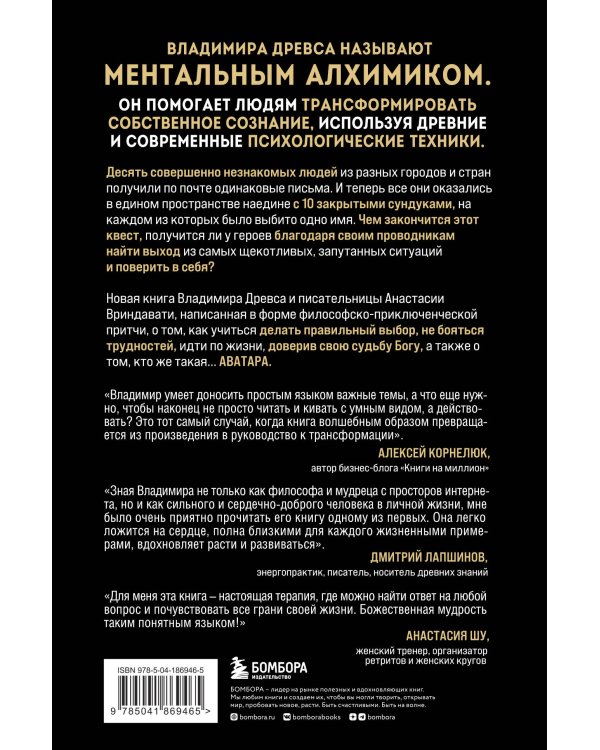 Аватара. 10 встреч, которые помогут тебе трансформировать судьбу и поверить в себя