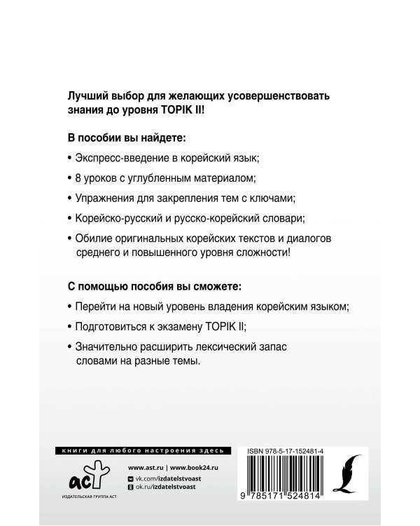 Интенсивный курс корейского языка для продолжающих