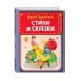 Книжка в кармашке Комплект 2 книг. Стихи и сказки для детей. Барто, Чуковский (ИК)