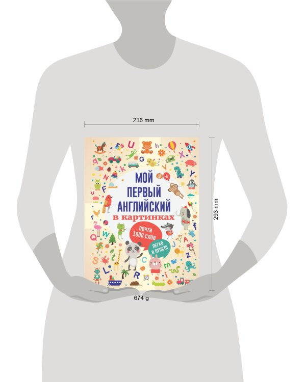 Мой первый английский в картинках