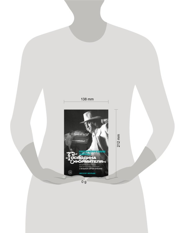 Петербургские тайны "Господина оформителя": история культового мистического триллера с музыкой Сергея Курёхина