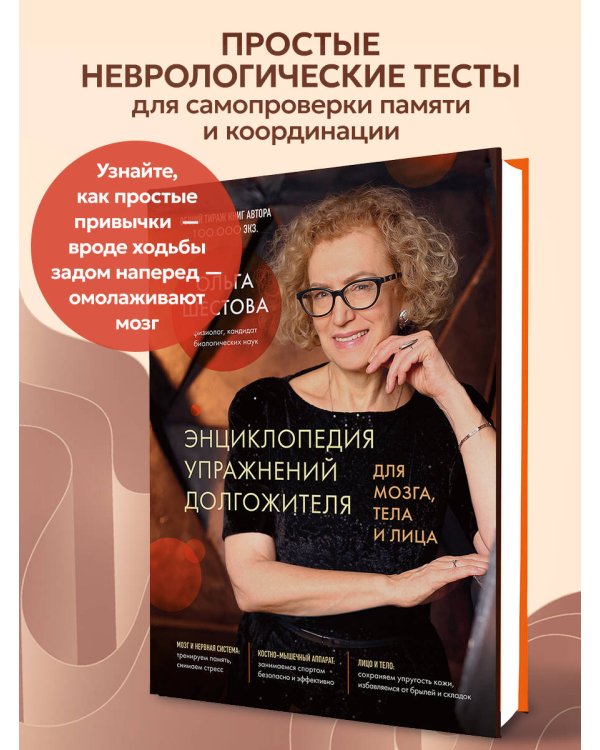 Дополнительное изображение книги «Энциклопедия упражнений долгожителя: для мозга, тела и лица»