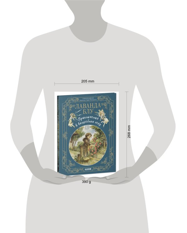 CLEVER-чтение. Лаванда Блу. Приключения в волшебном лесу/Ричардсон С.