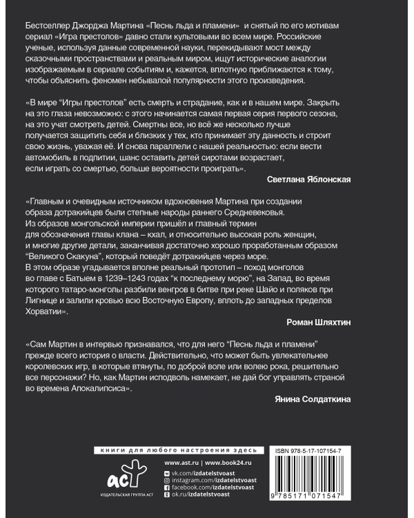 Игра Престолов. Прочтение смыслов