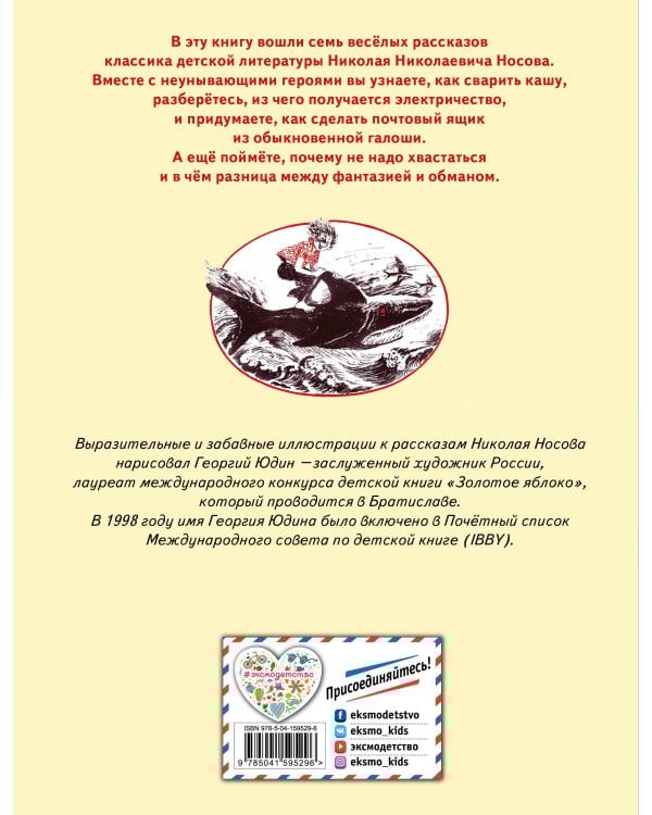 Фантазёры. Рассказы (ил. Г. Юдина)