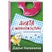 Новые иронические детективы Дарьи Калининой (обложка) Диета с неприятностями