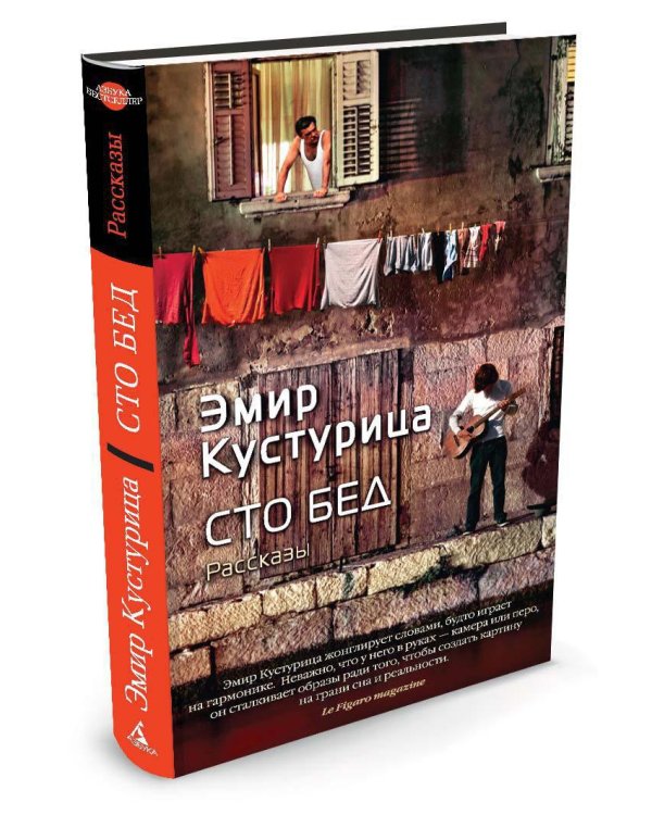 Дополнительное изображение книги «Сто бед»