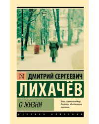 О жизни