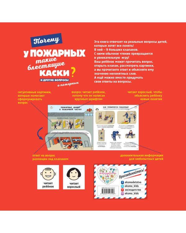 Почему у пожарных такие блестящие каски? И другие вопросы о пожарных