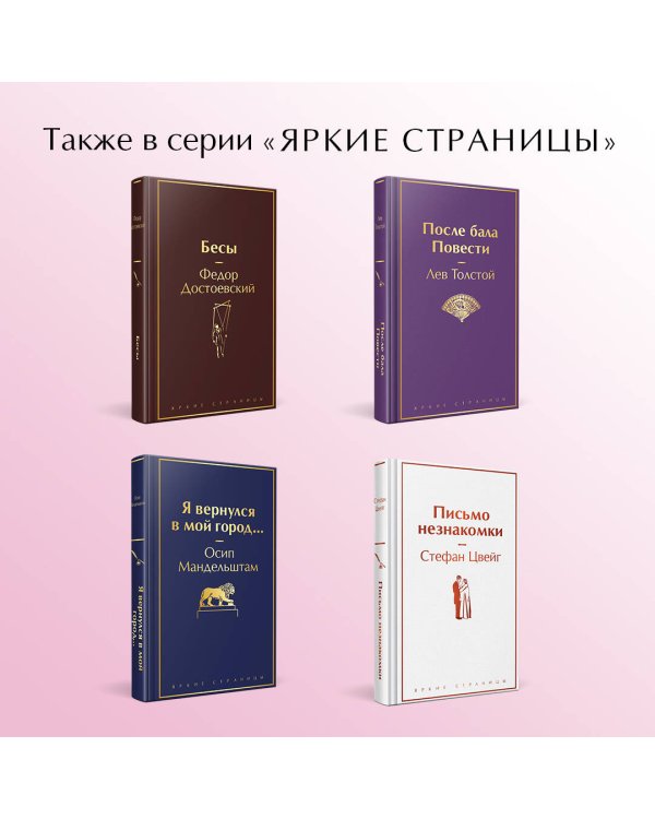 Страсть. Рассказы