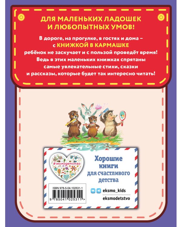 Комплект 2 книг. Стихи и сказки для детей. Барто, Чуковский (ИК)