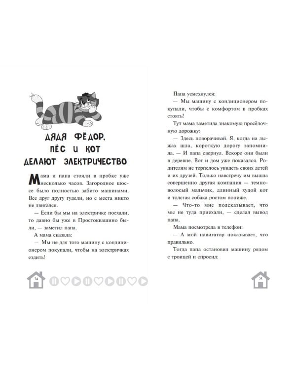 Новое Простоквашино. Что ни день, то приключения!
