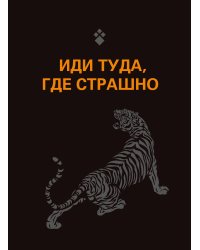 Обложка для паспорта. Иди туда, где страшно