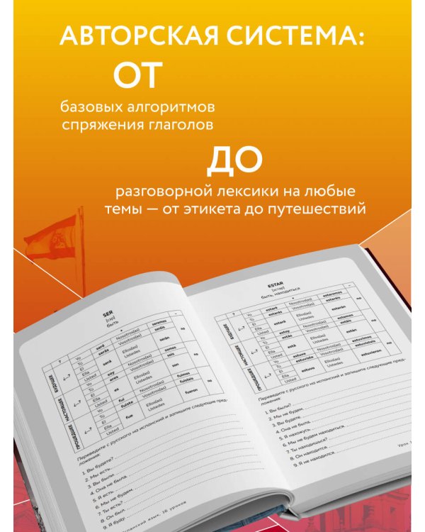 Дополнительное изображение книги «16 уроков испанского языка. Полиглот (Новое оформление)»
