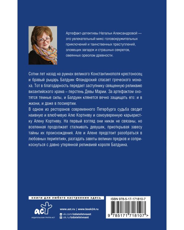 Завещание крестоносца