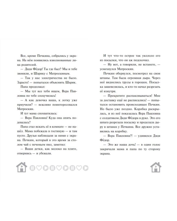 Новое Простоквашино. Что ни день, то приключения!