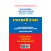 ОГЭ. Сдаем без проблем ОГЭ-2026. Русский язык