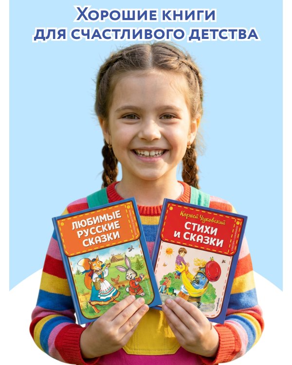 Комплект 2 книг. Стихи и сказки для детей. Барто, Чуковский (ИК)