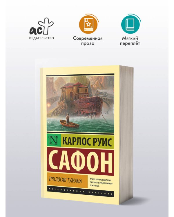 Трилогия тумана