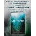 Проза Гузель Яхиной Дети мои