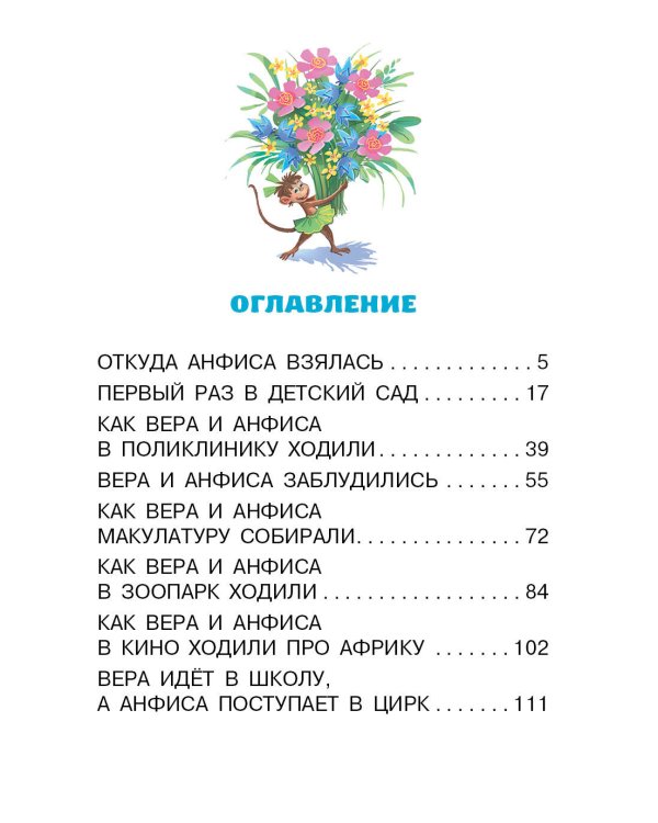 Про Веру и Анфису