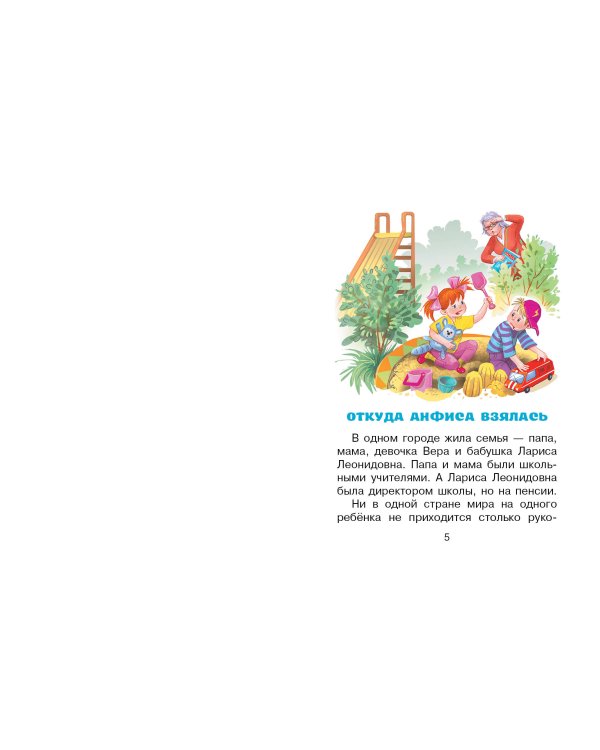 Про Веру и Анфису